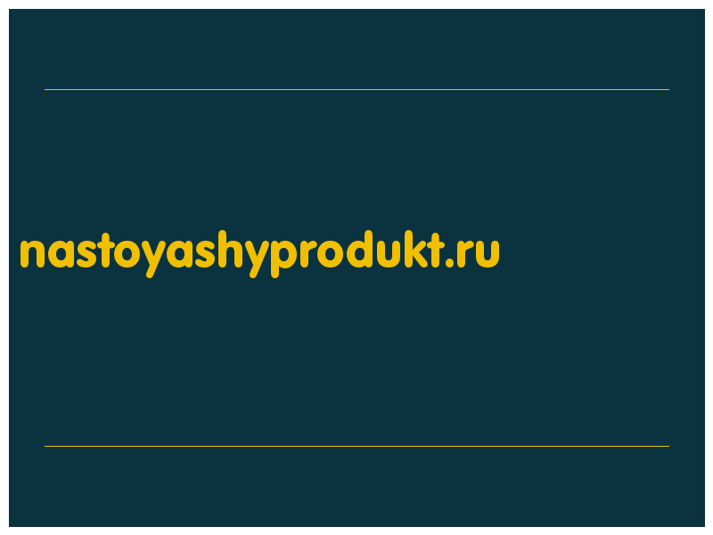 сделать скриншот nastoyashyprodukt.ru