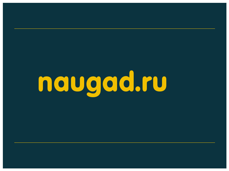 сделать скриншот naugad.ru