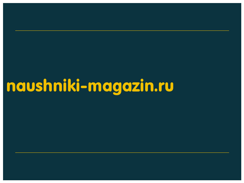 сделать скриншот naushniki-magazin.ru