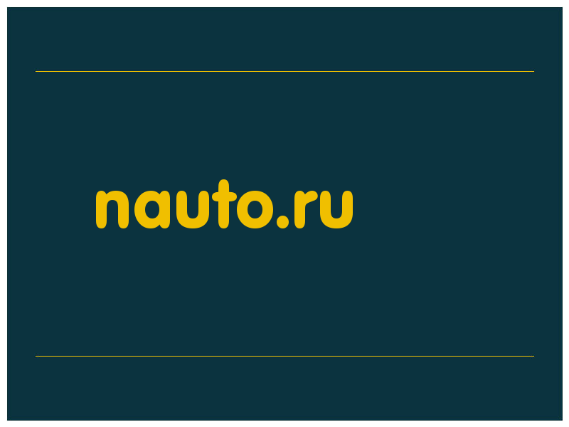 сделать скриншот nauto.ru