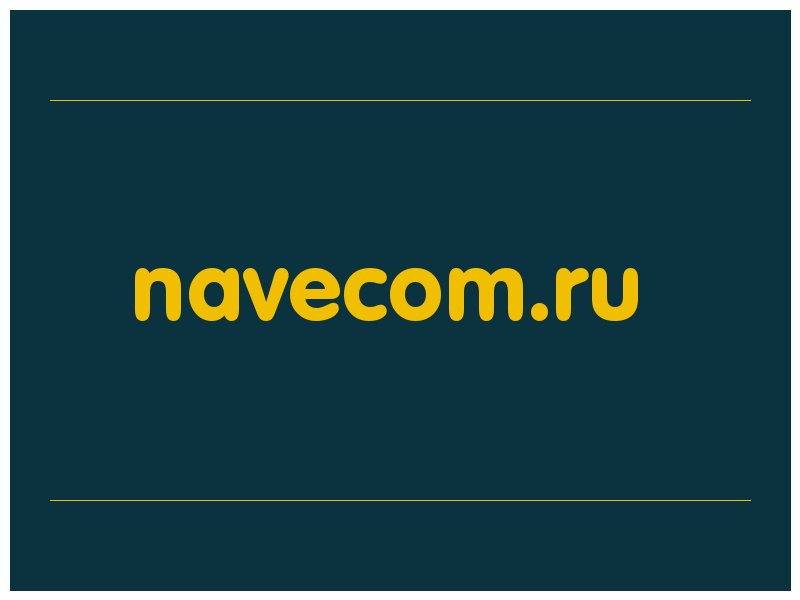 сделать скриншот navecom.ru