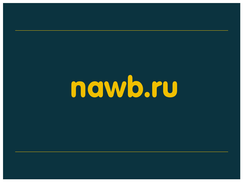 сделать скриншот nawb.ru