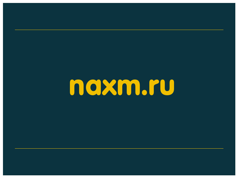 сделать скриншот naxm.ru