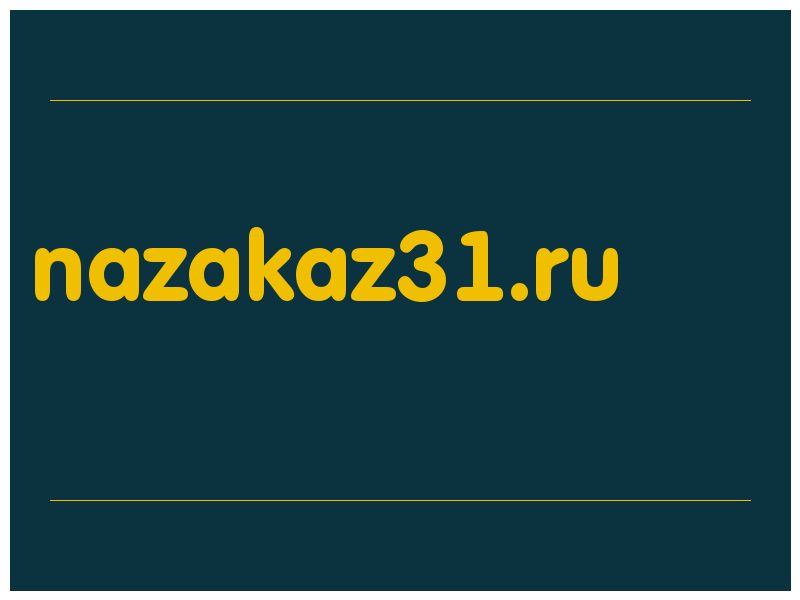 сделать скриншот nazakaz31.ru