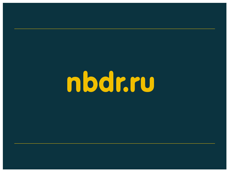 сделать скриншот nbdr.ru