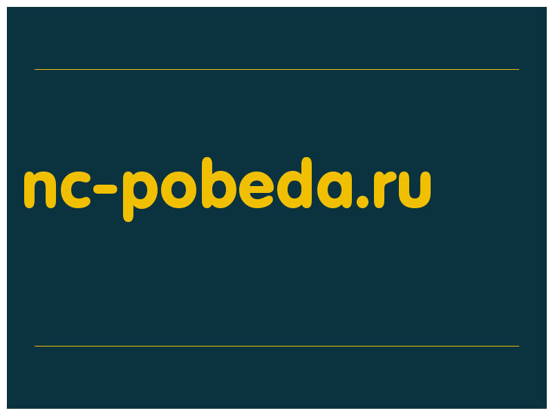 сделать скриншот nc-pobeda.ru