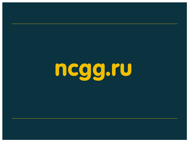 сделать скриншот ncgg.ru