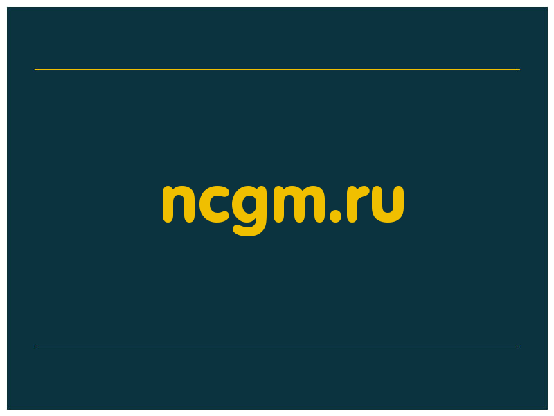 сделать скриншот ncgm.ru