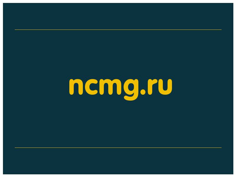 сделать скриншот ncmg.ru