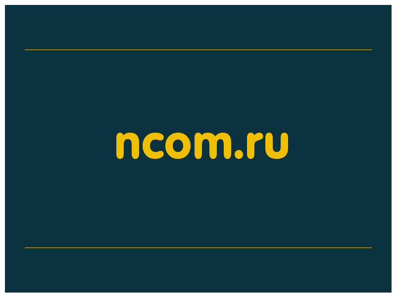 сделать скриншот ncom.ru