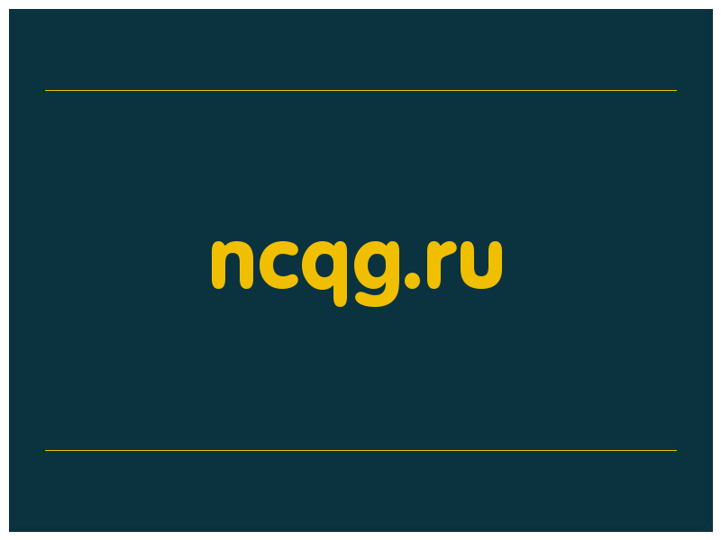 сделать скриншот ncqg.ru