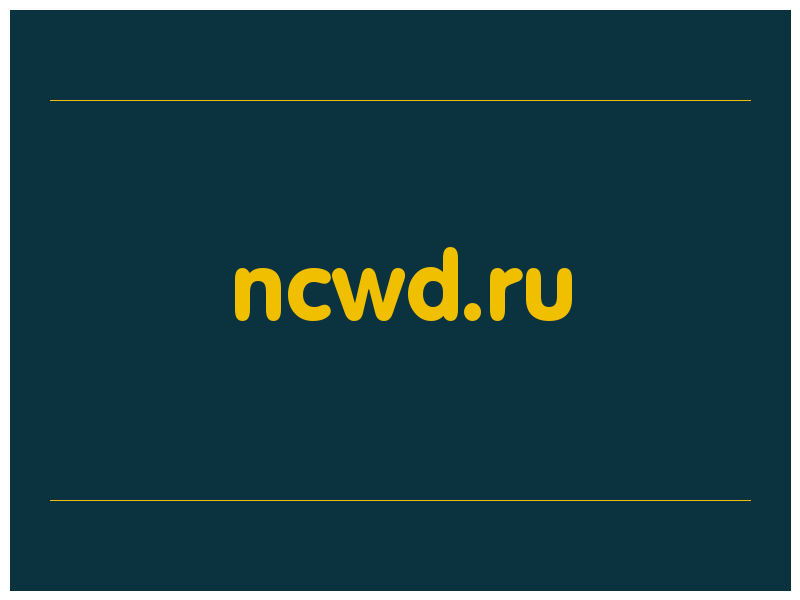 сделать скриншот ncwd.ru