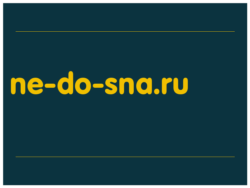 сделать скриншот ne-do-sna.ru