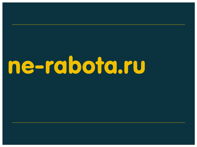 сделать скриншот ne-rabota.ru