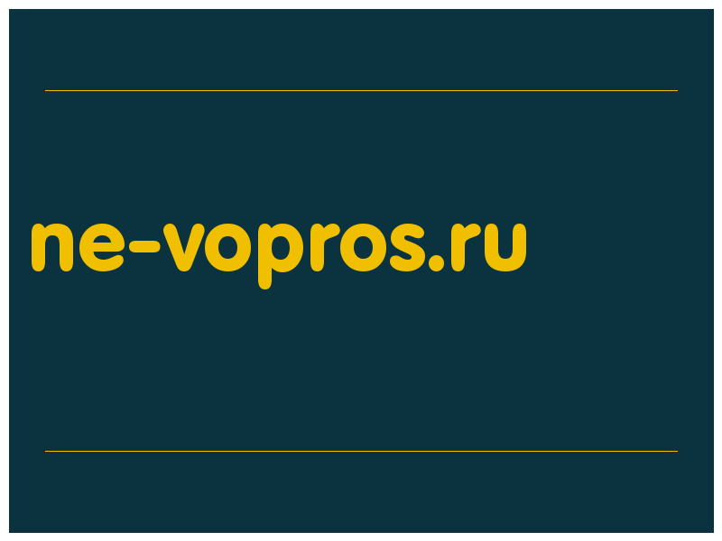 сделать скриншот ne-vopros.ru