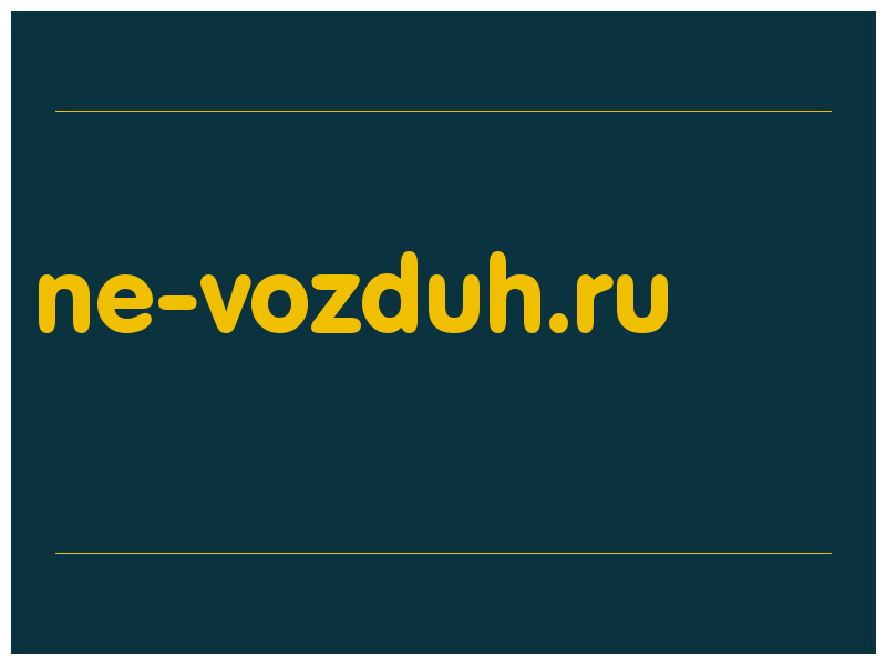 сделать скриншот ne-vozduh.ru