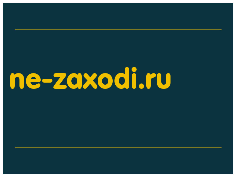 сделать скриншот ne-zaxodi.ru