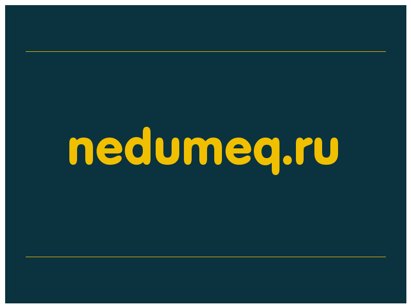 сделать скриншот nedumeq.ru