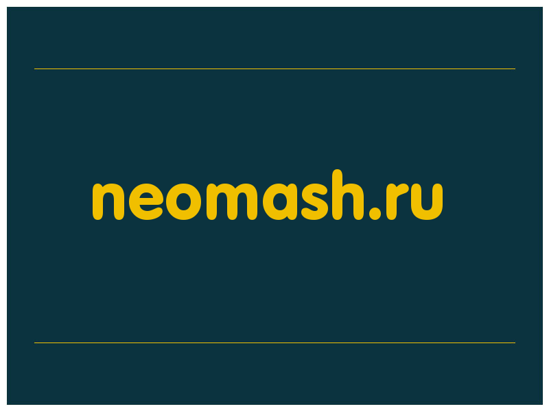 сделать скриншот neomash.ru