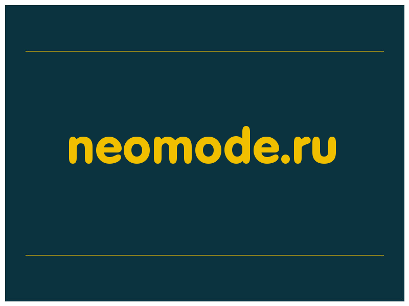 сделать скриншот neomode.ru