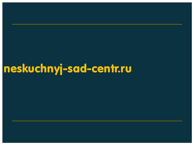 сделать скриншот neskuchnyj-sad-centr.ru