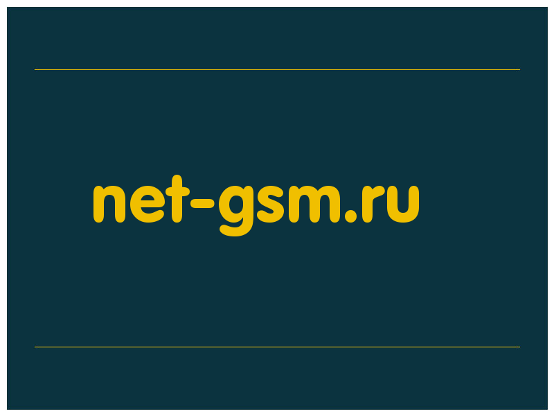 сделать скриншот net-gsm.ru