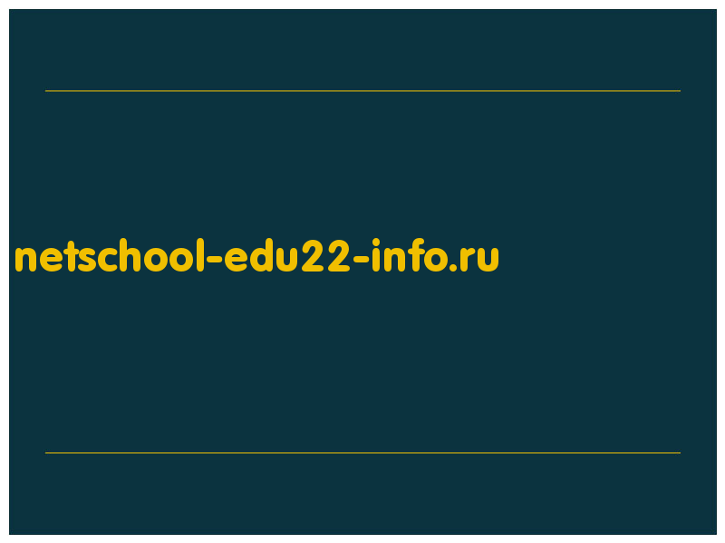 сделать скриншот netschool-edu22-info.ru