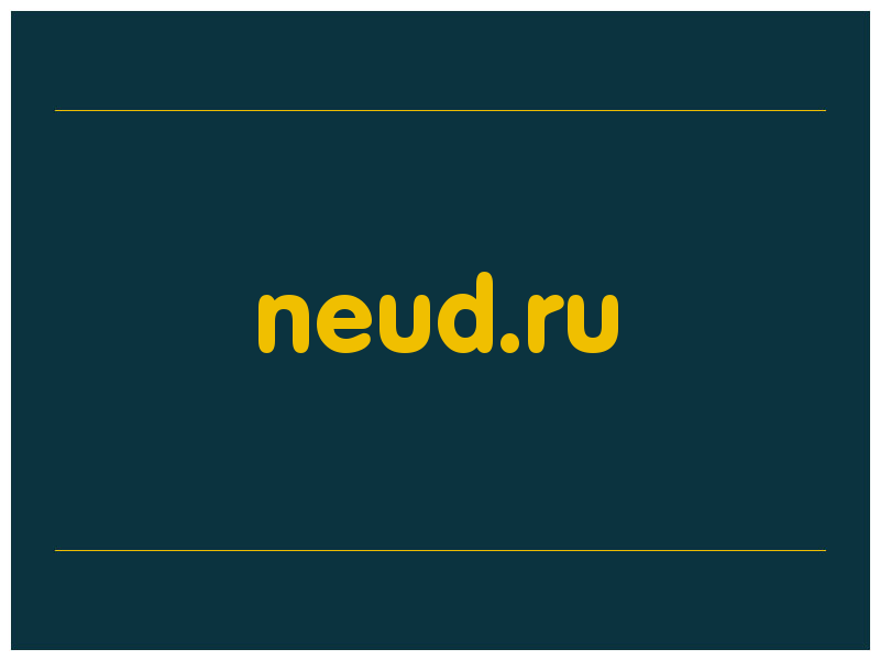 сделать скриншот neud.ru