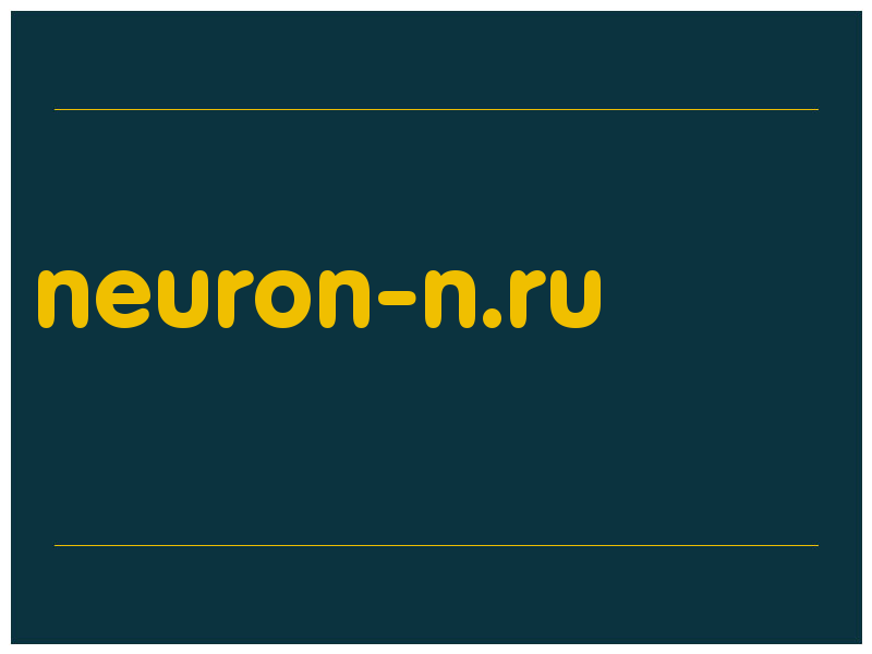 сделать скриншот neuron-n.ru