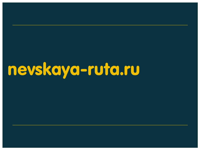 сделать скриншот nevskaya-ruta.ru