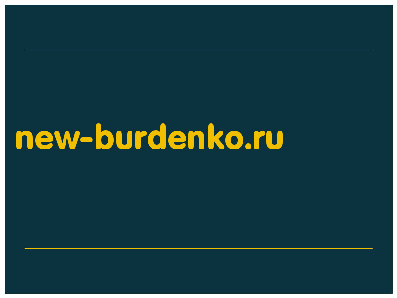 сделать скриншот new-burdenko.ru