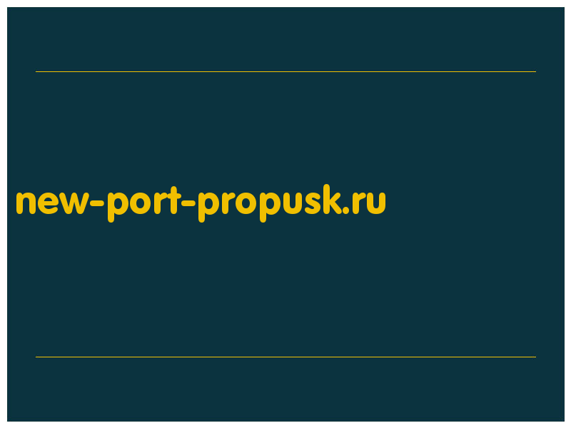 сделать скриншот new-port-propusk.ru