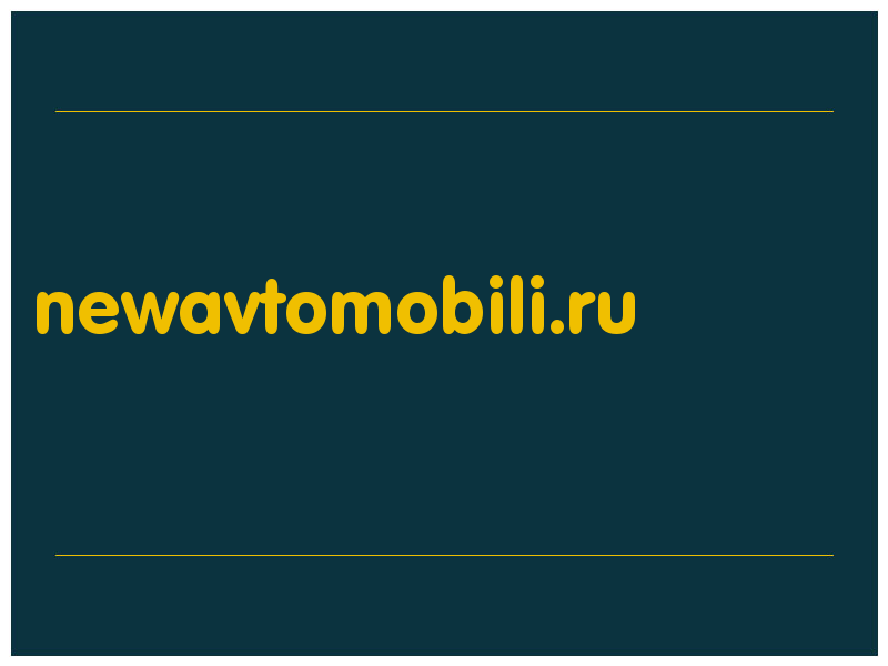сделать скриншот newavtomobili.ru