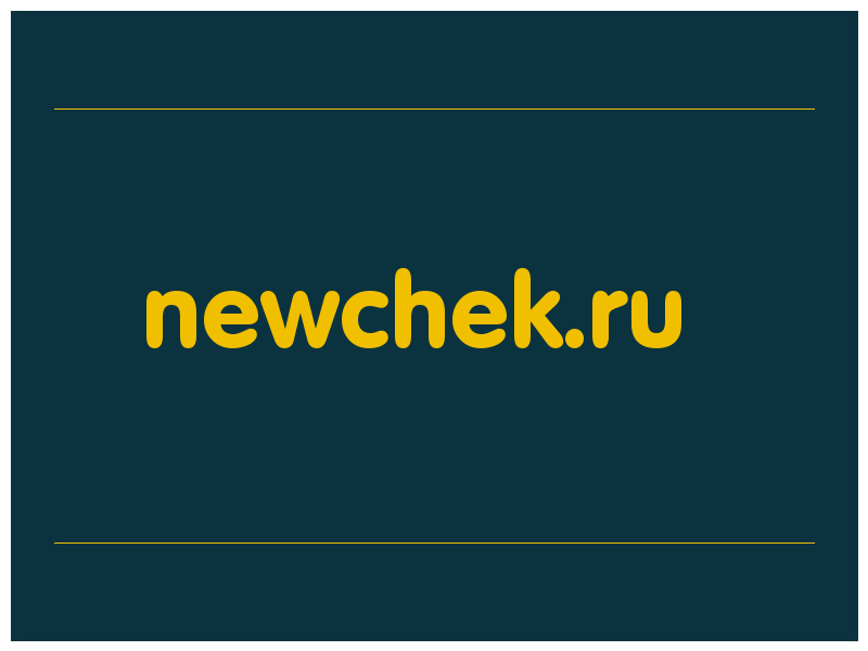 сделать скриншот newchek.ru