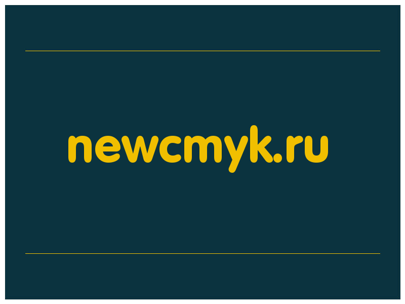 сделать скриншот newcmyk.ru