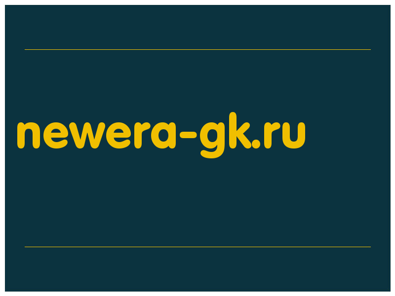 сделать скриншот newera-gk.ru