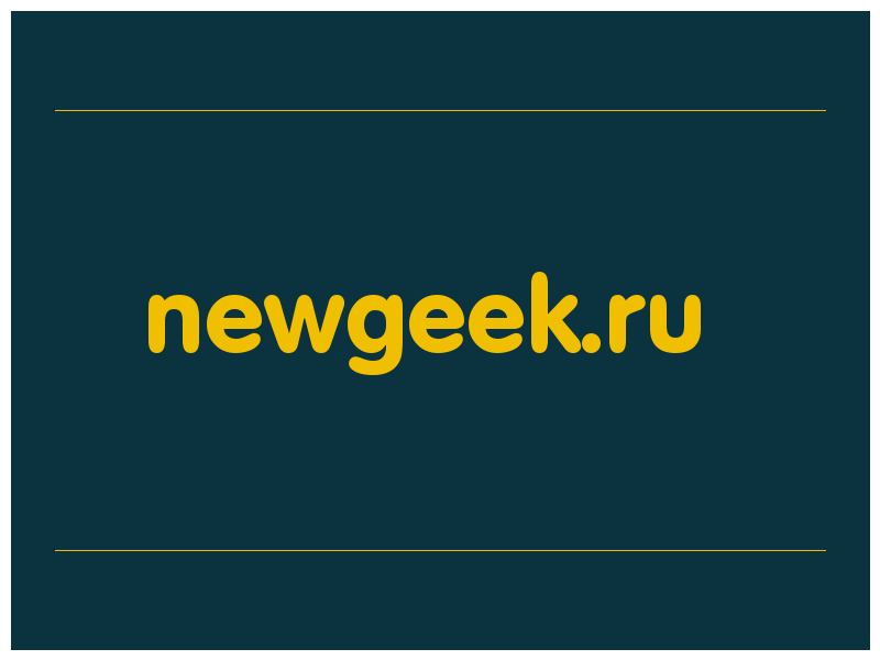 сделать скриншот newgeek.ru