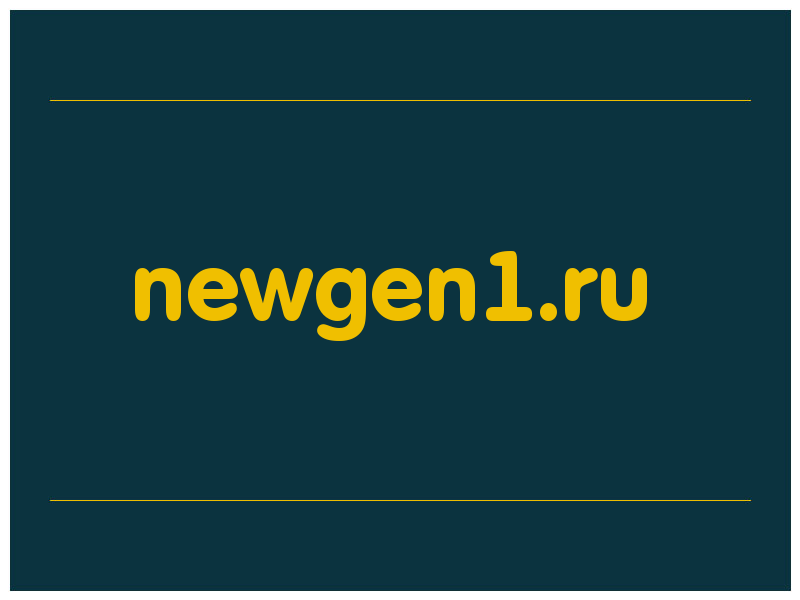 сделать скриншот newgen1.ru