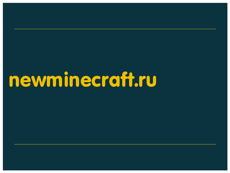 сделать скриншот newminecraft.ru