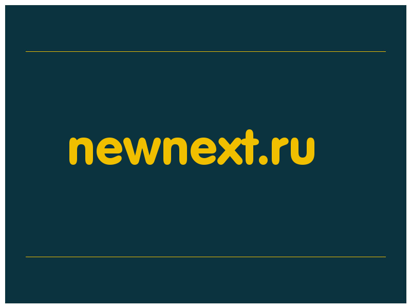 сделать скриншот newnext.ru