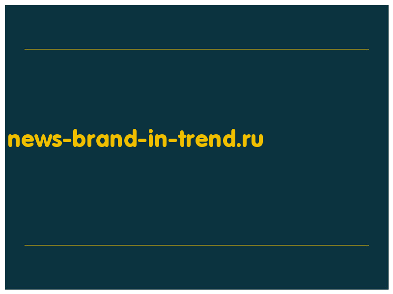 сделать скриншот news-brand-in-trend.ru