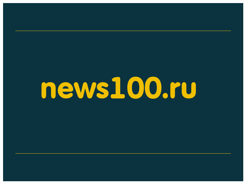 сделать скриншот news100.ru