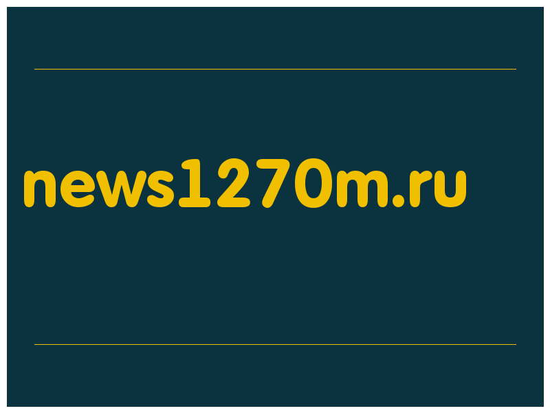 сделать скриншот news1270m.ru