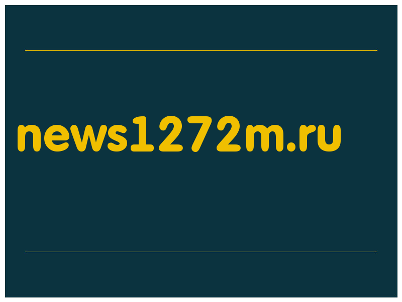 сделать скриншот news1272m.ru