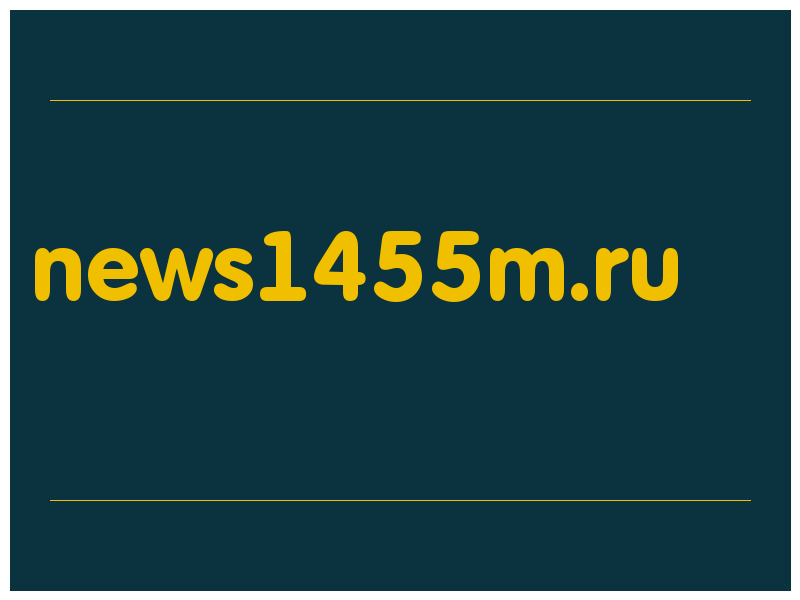сделать скриншот news1455m.ru