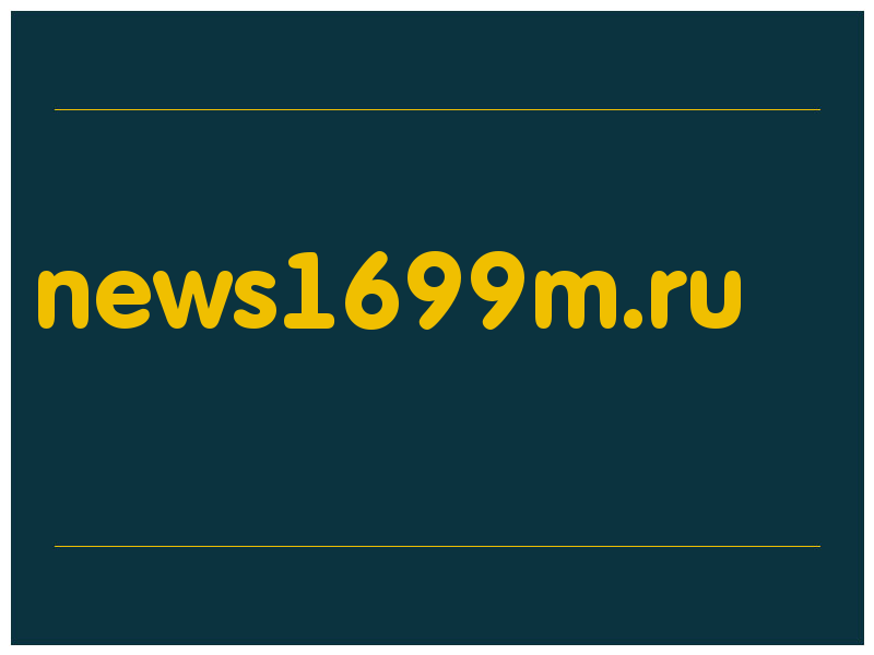 сделать скриншот news1699m.ru