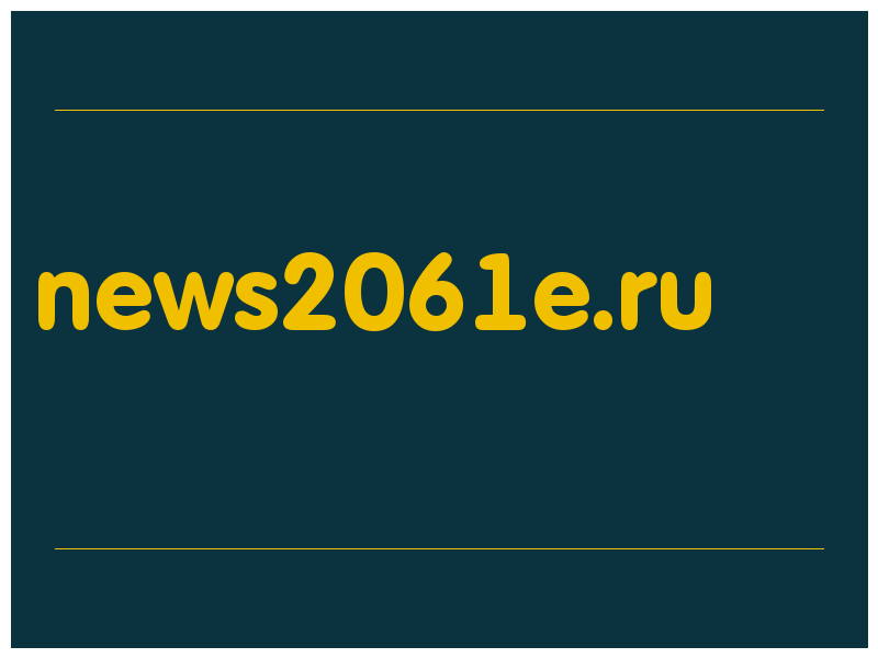 сделать скриншот news2061e.ru