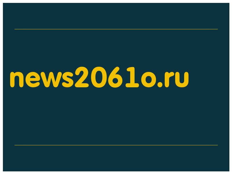 сделать скриншот news2061o.ru