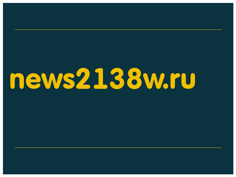 сделать скриншот news2138w.ru
