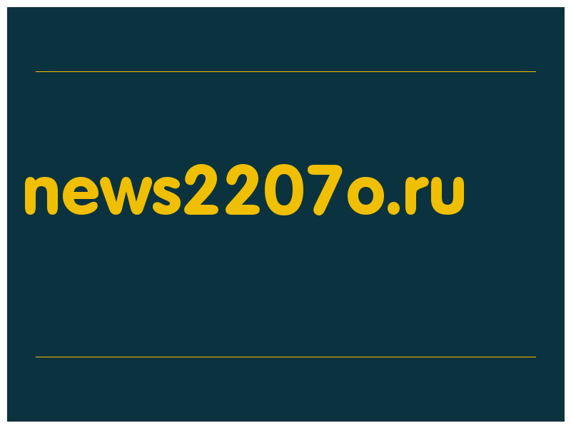 сделать скриншот news2207o.ru